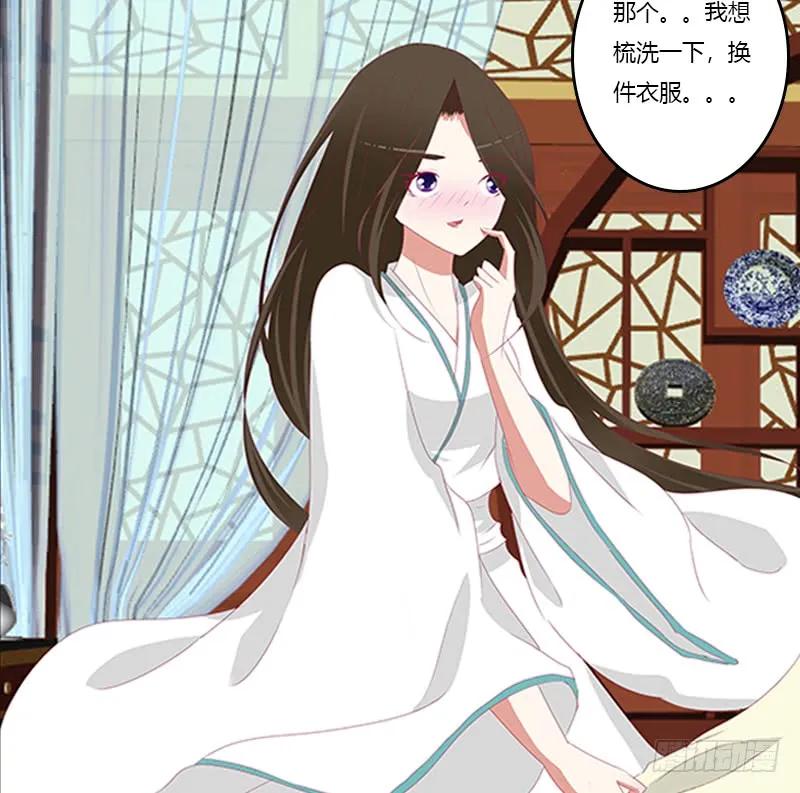 《通灵妃》情窦初开 第32页