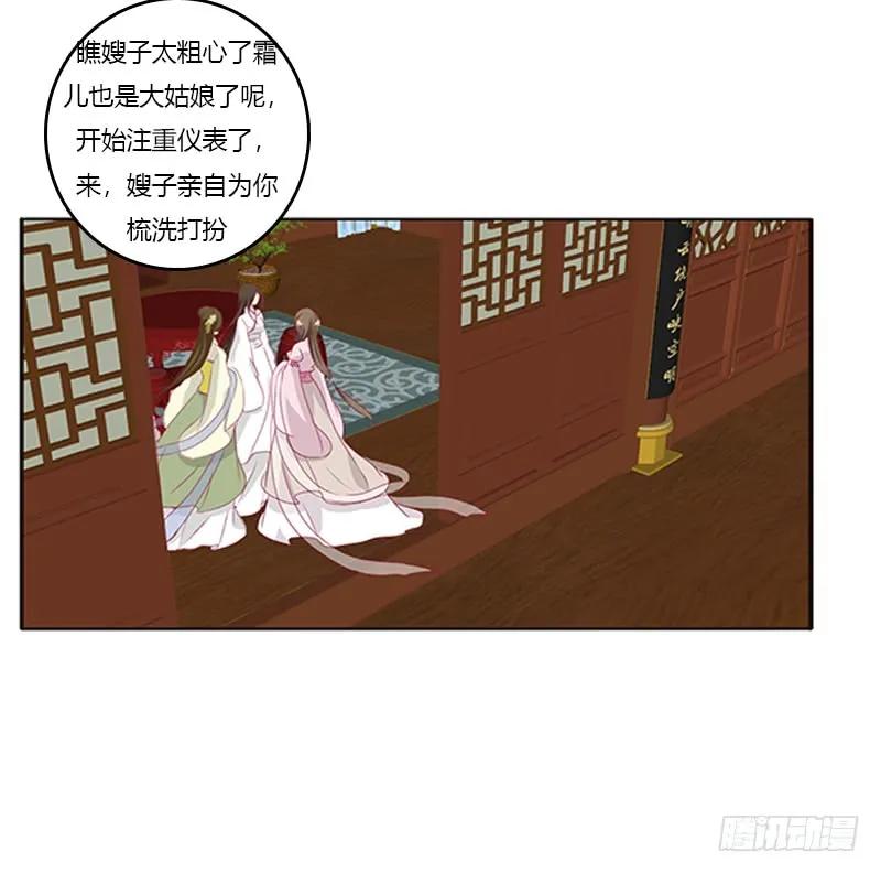 《通灵妃》情窦初开 第34页