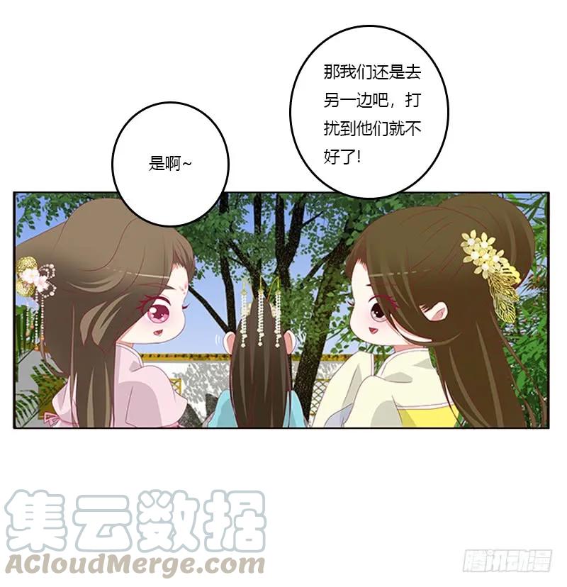 《通灵妃》情窦初开 第49页