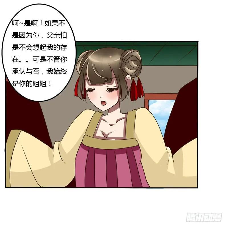 《通灵妃》是你 第38页
