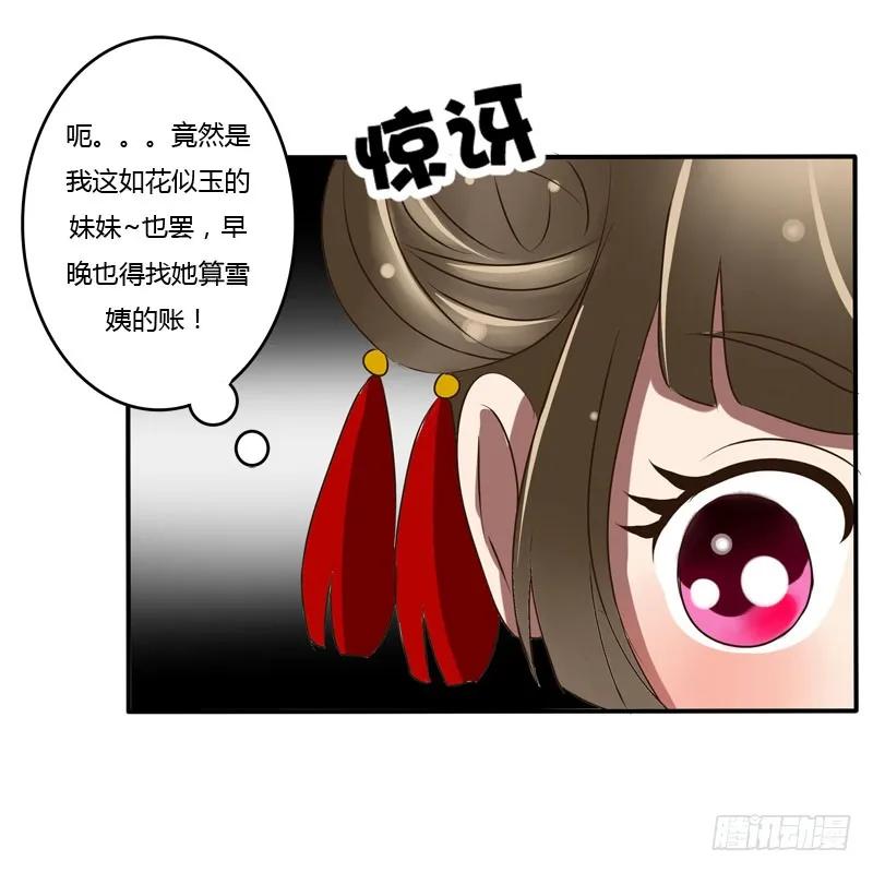 《通灵妃》是你 第31页