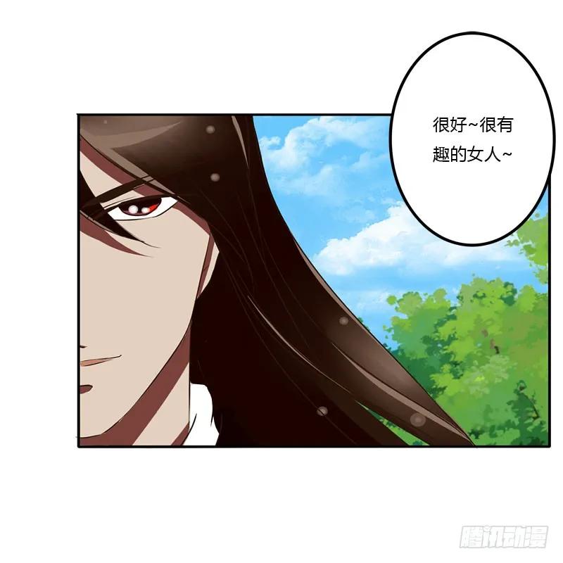 《通灵妃》是你 第18页
