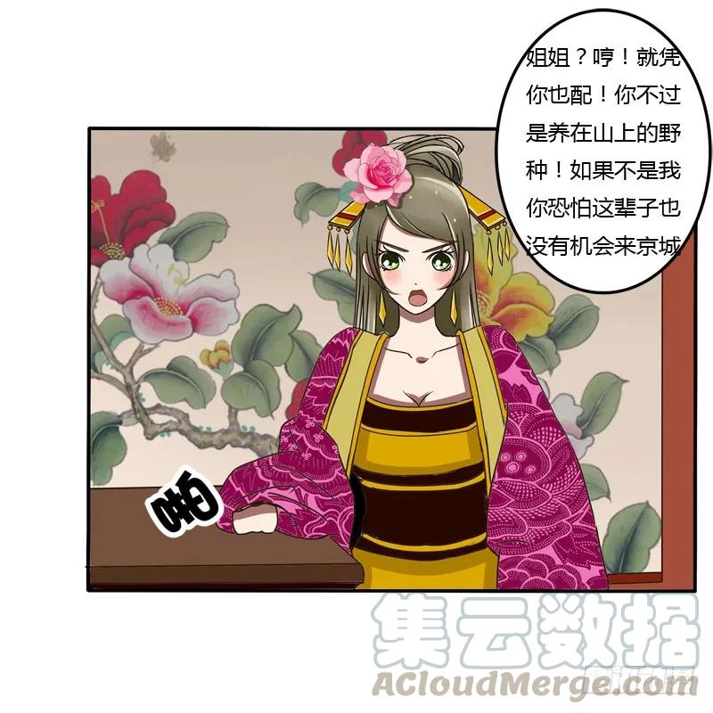 《通灵妃》是你 第37页