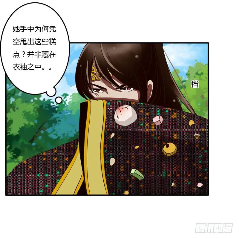 《通灵妃》是你 第14页