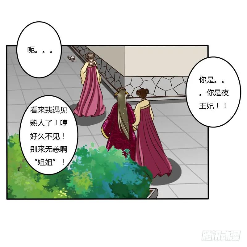 《通灵妃》是你 第32页