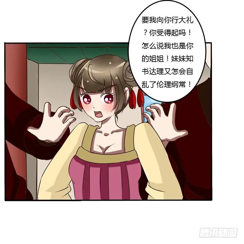 《通灵妃》是你 第36页