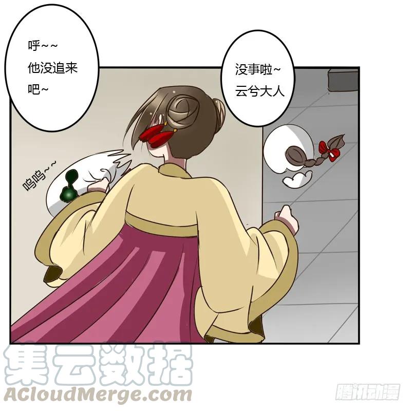 《通灵妃》是你 第21页