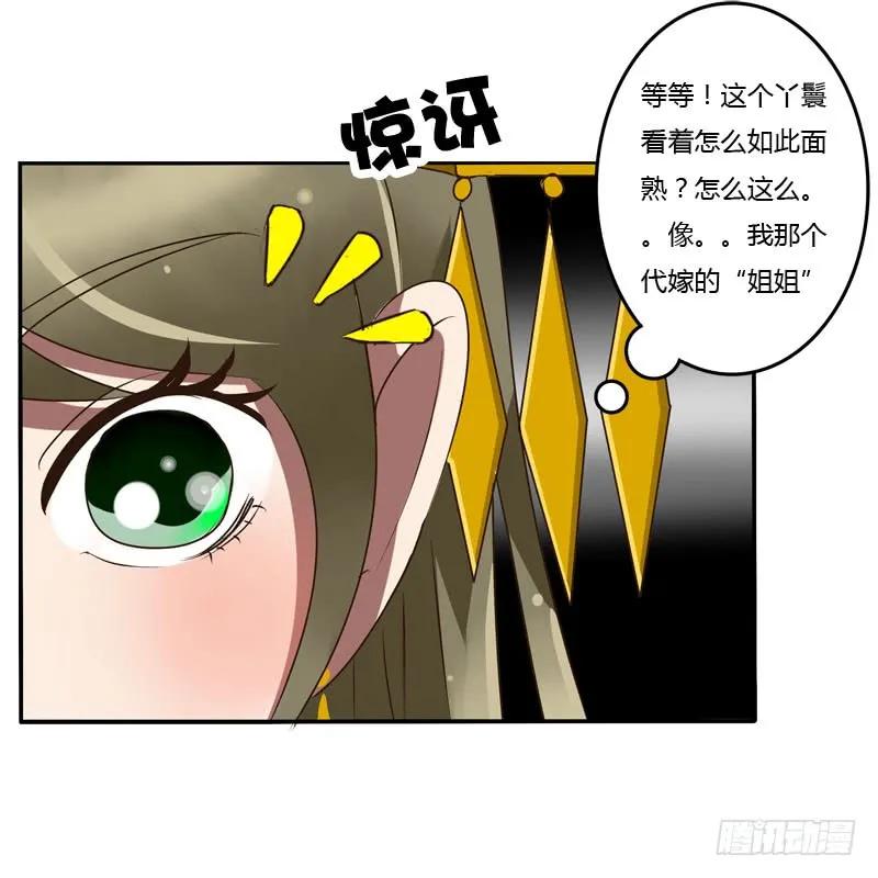 《通灵妃》是你 第30页