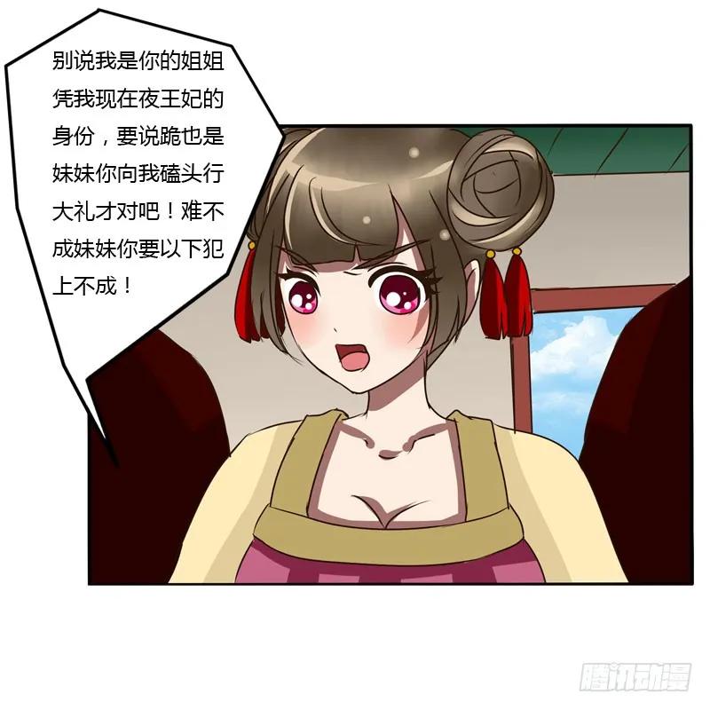 《通灵妃》是你 第40页