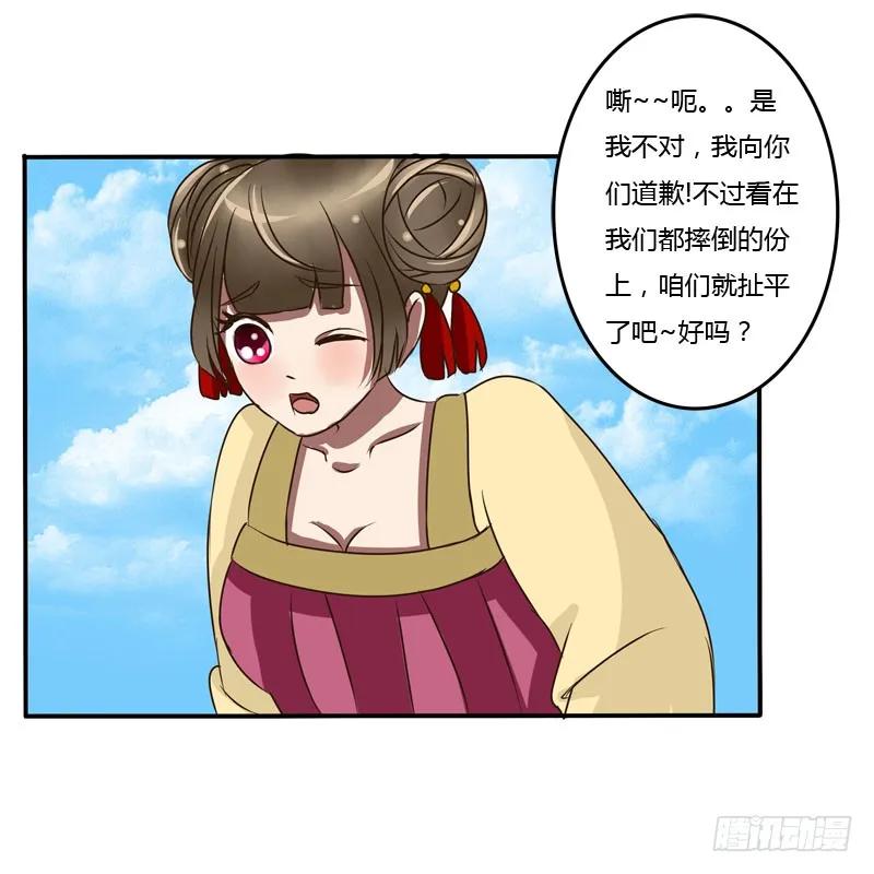 《通灵妃》是你 第28页