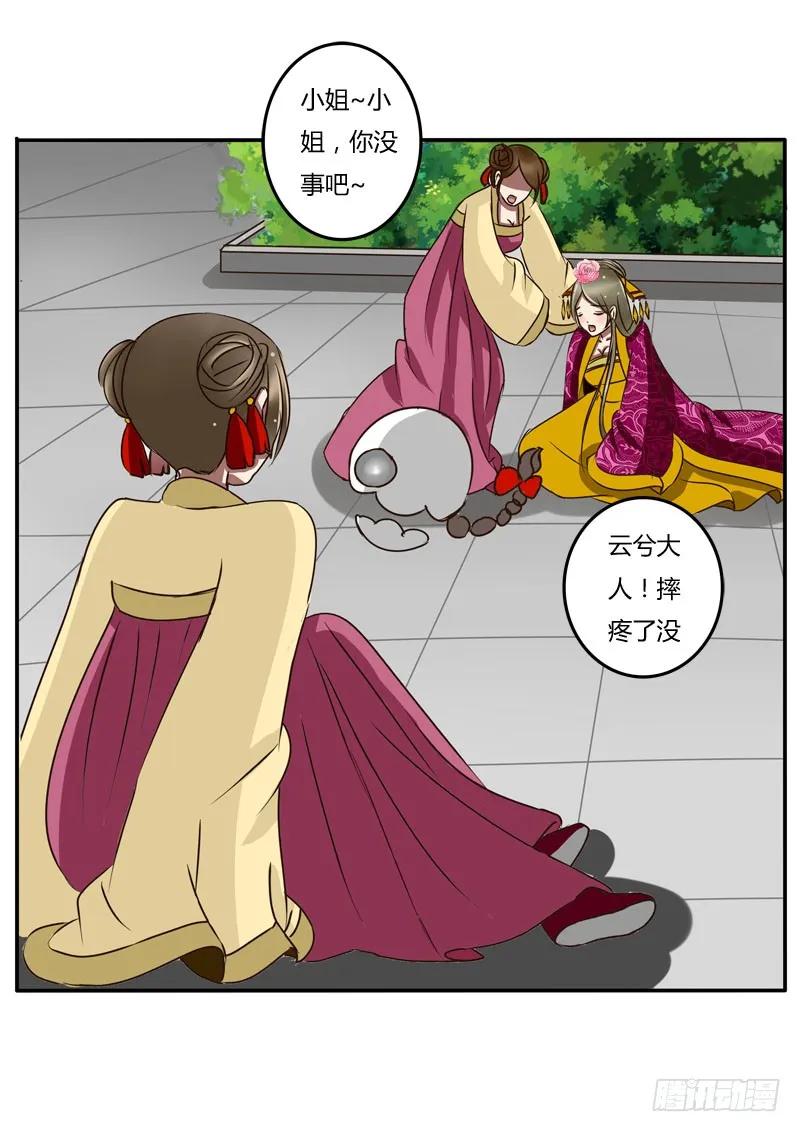 《通灵妃》是你 第23页