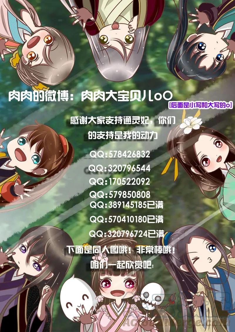 《通灵妃》是你 第45页