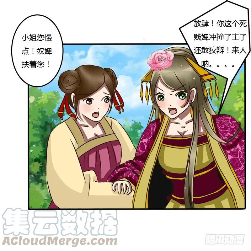《通灵妃》是你 第29页