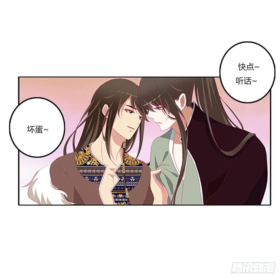 《通灵妃》吃醋 第20页