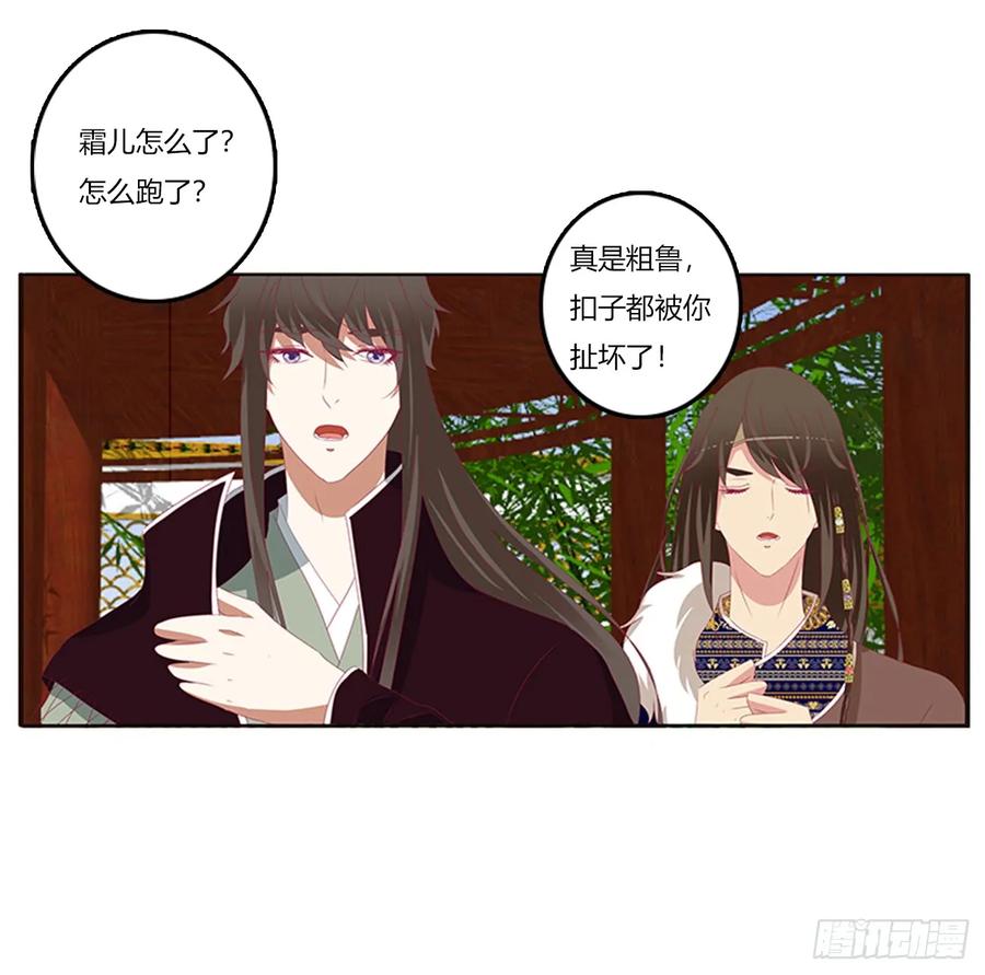 《通灵妃》吃醋 第28页