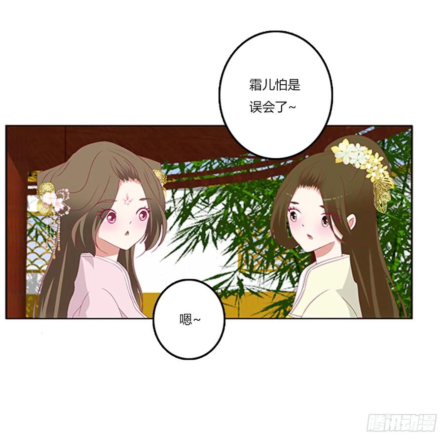 《通灵妃》吃醋 第27页