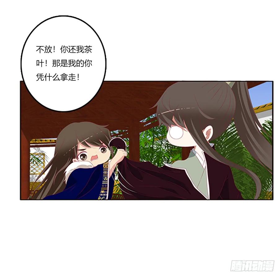 《通灵妃》吃醋 第6页