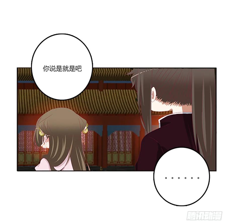 《通灵妃》吃醋 第42页