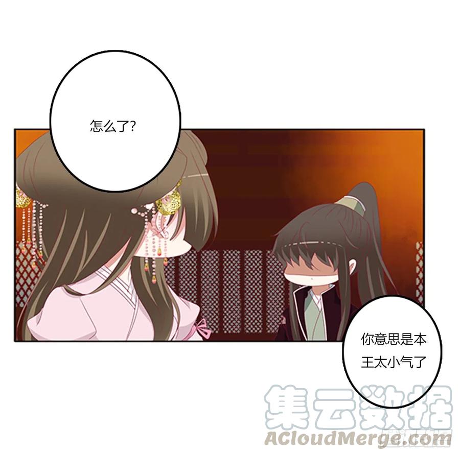 《通灵妃》吃醋 第37页