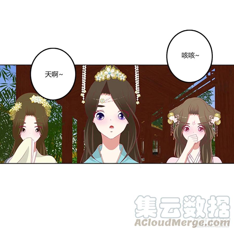 《通灵妃》吃醋 第21页