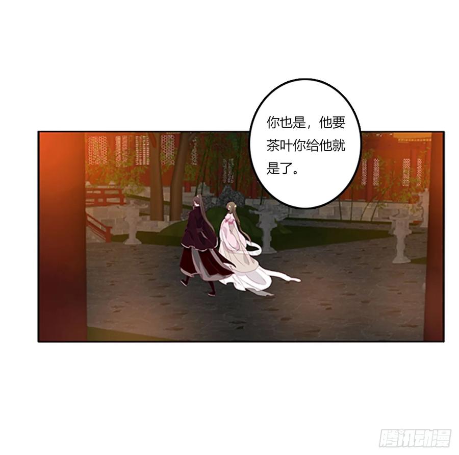 《通灵妃》吃醋 第32页