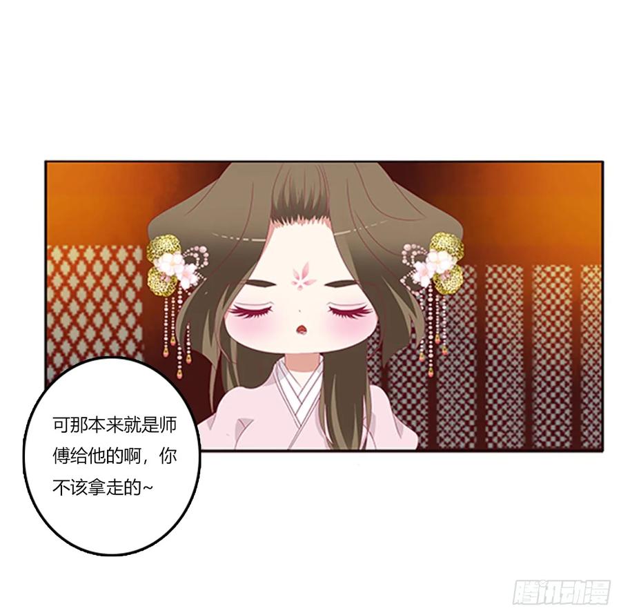 《通灵妃》吃醋 第34页
