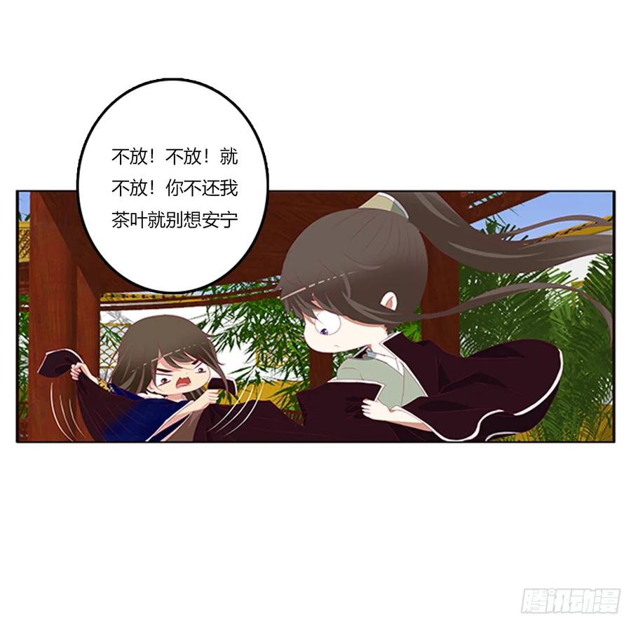 《通灵妃》吃醋 第8页