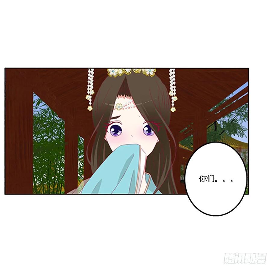 《通灵妃》吃醋 第23页
