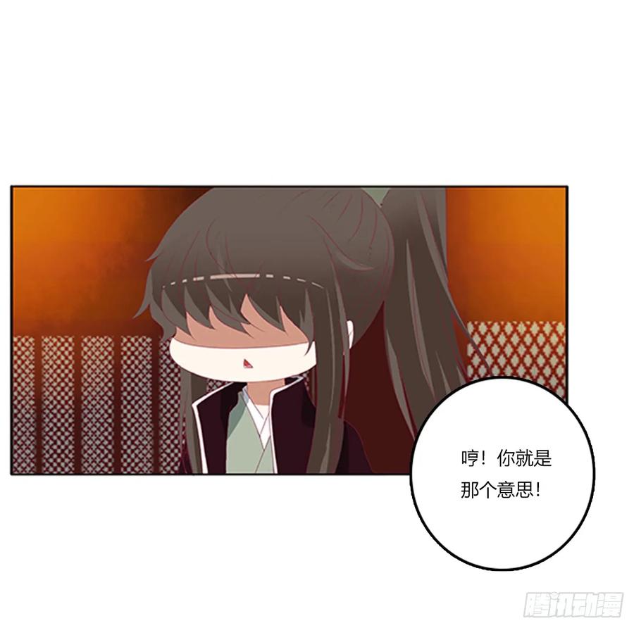 《通灵妃》吃醋 第39页