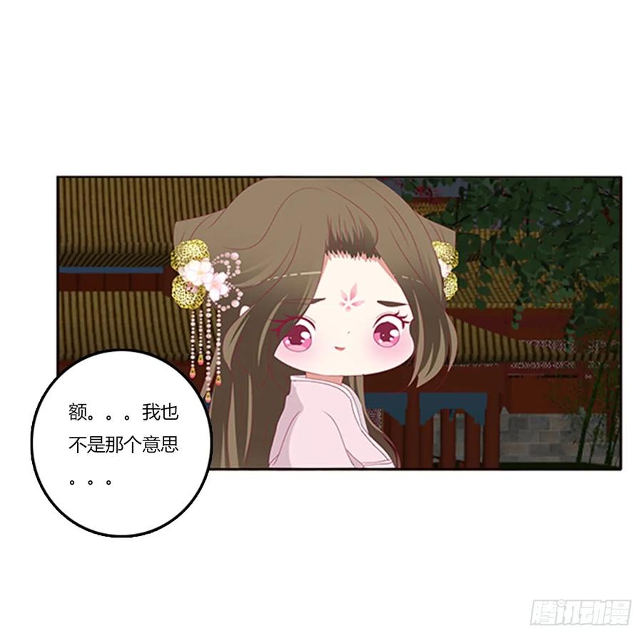 《通灵妃》吃醋 第38页