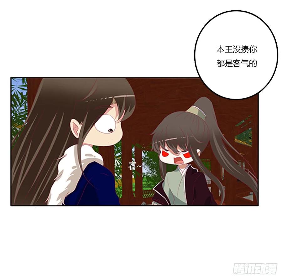《通灵妃》吃醋 第11页