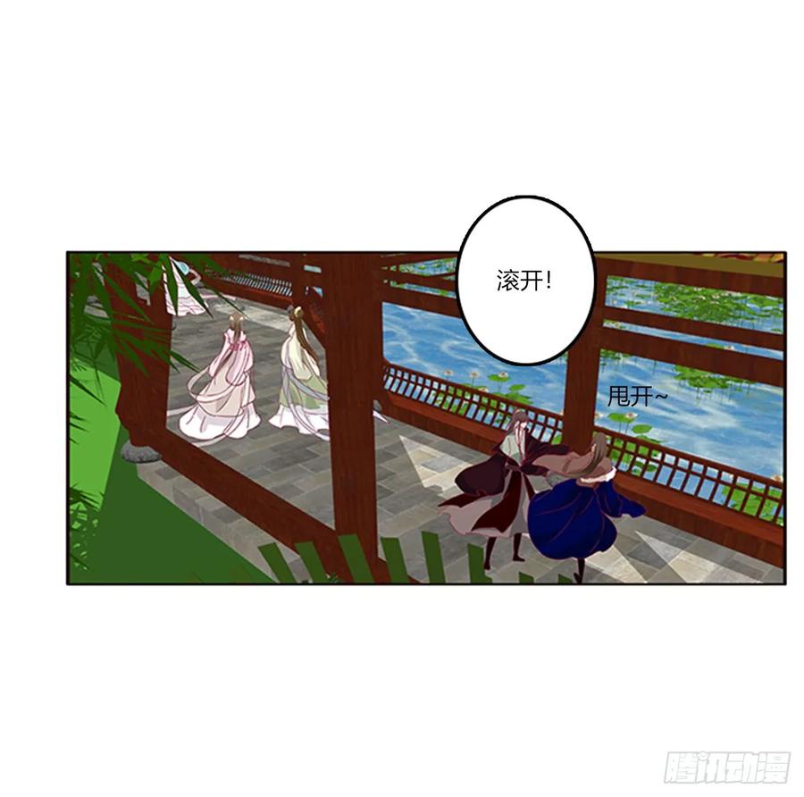 《通灵妃》吃醋 第26页