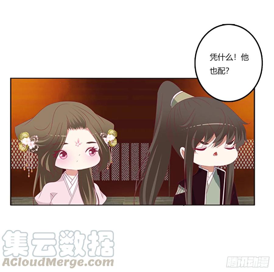 《通灵妃》吃醋 第33页