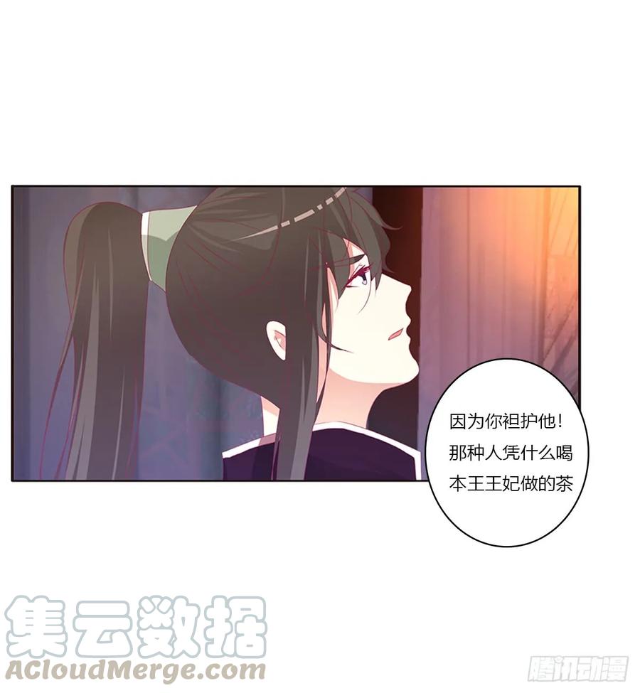 《通灵妃》吻我 第13页