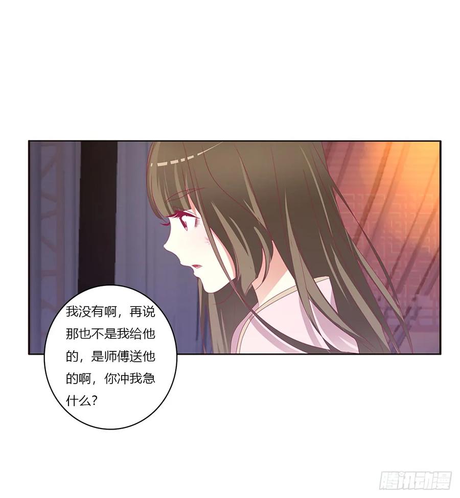 《通灵妃》吻我 第14页