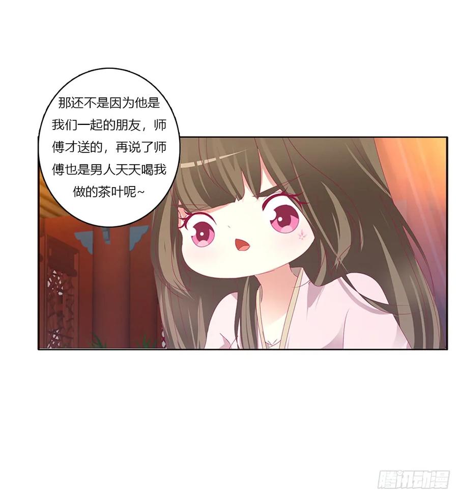 《通灵妃》吻我 第16页