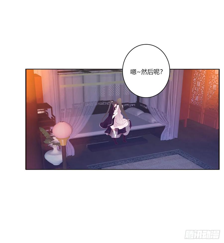《通灵妃》吻我 第22页