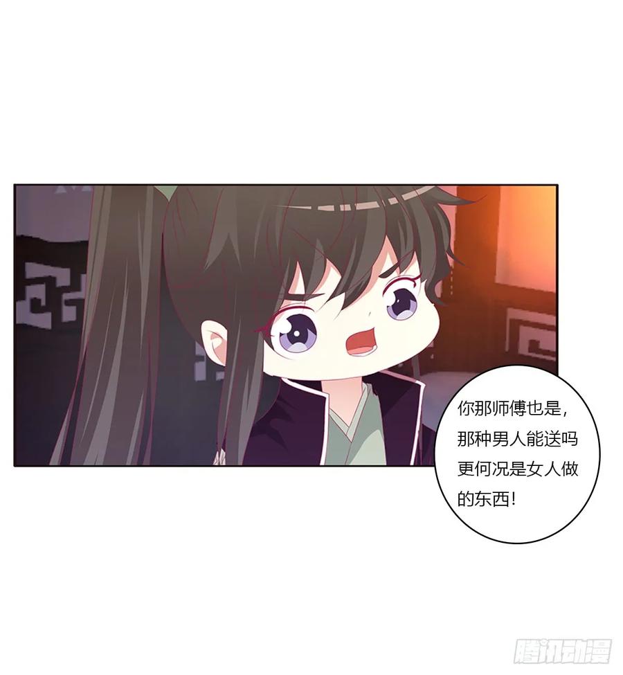 《通灵妃》吻我 第15页
