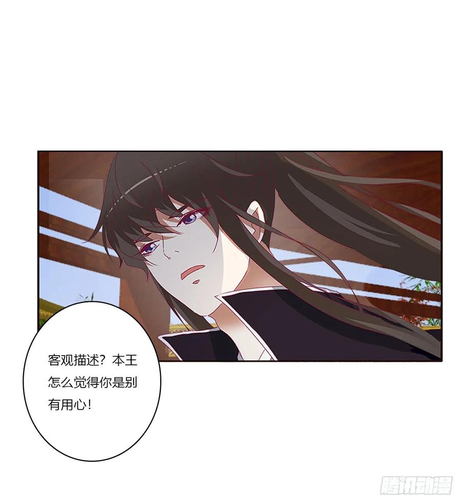 《通灵妃》又生气 第28页