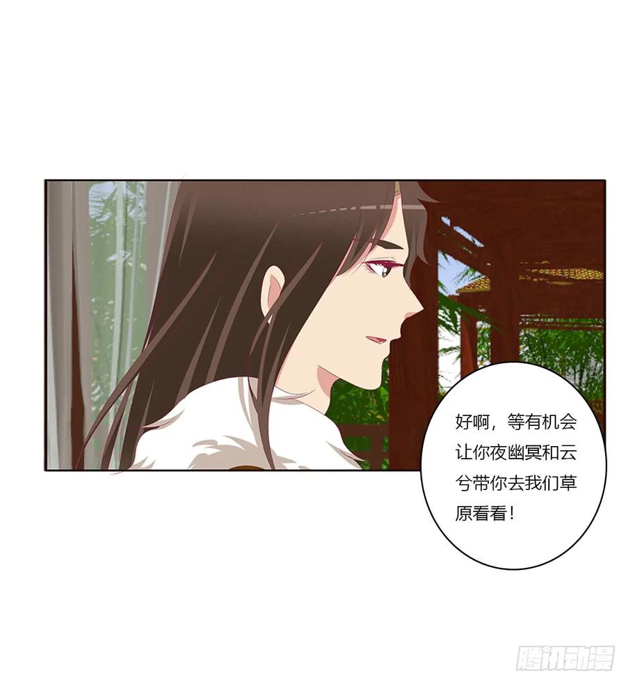 《通灵妃》又生气 第44页