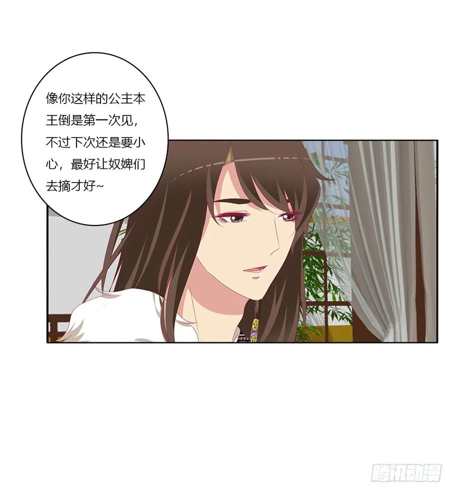 《通灵妃》又生气 第38页