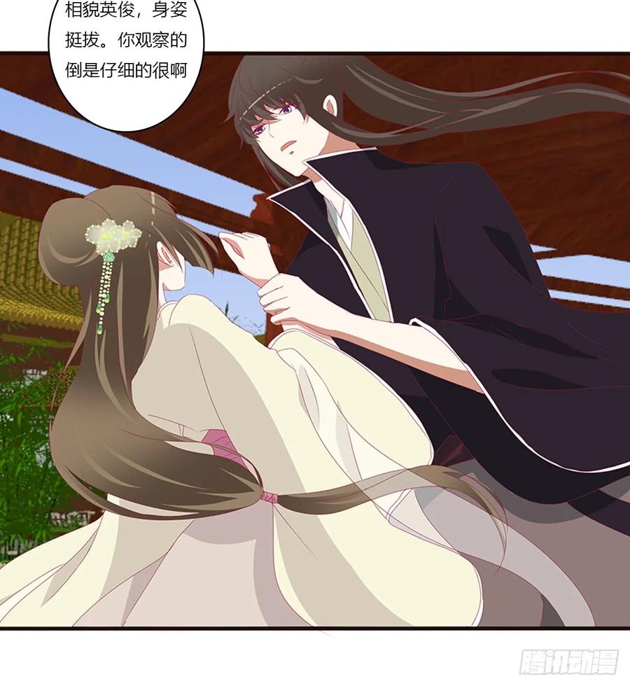 《通灵妃》又生气 第26页