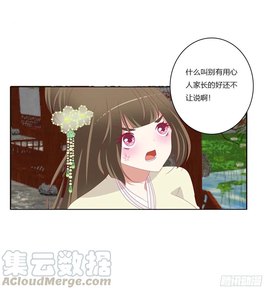 《通灵妃》又生气 第29页