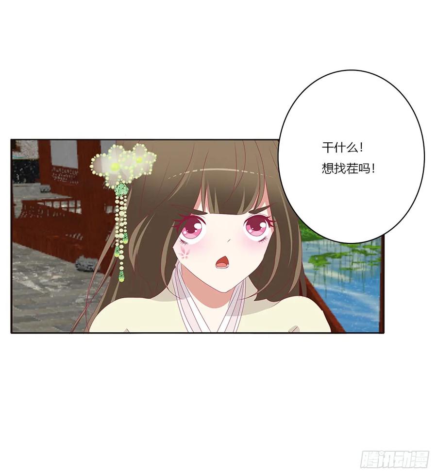 《通灵妃》又生气 第31页