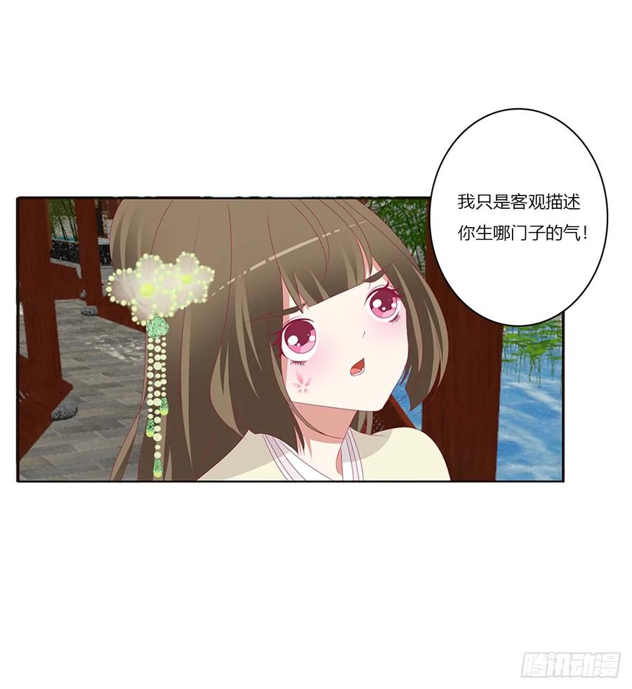 《通灵妃》又生气 第27页
