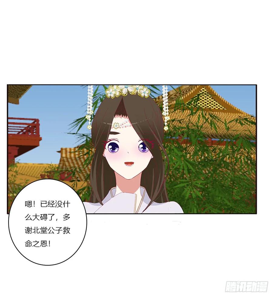 《通灵妃》又生气 第11页