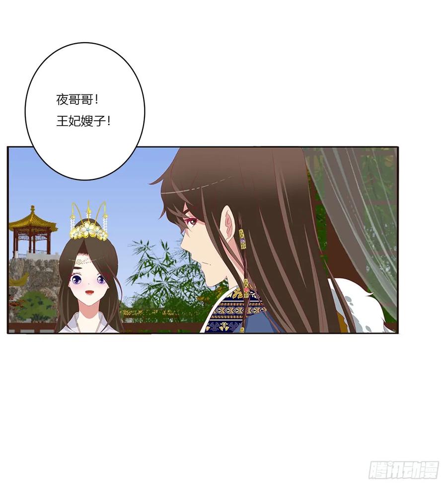 《通灵妃》又生气 第47页