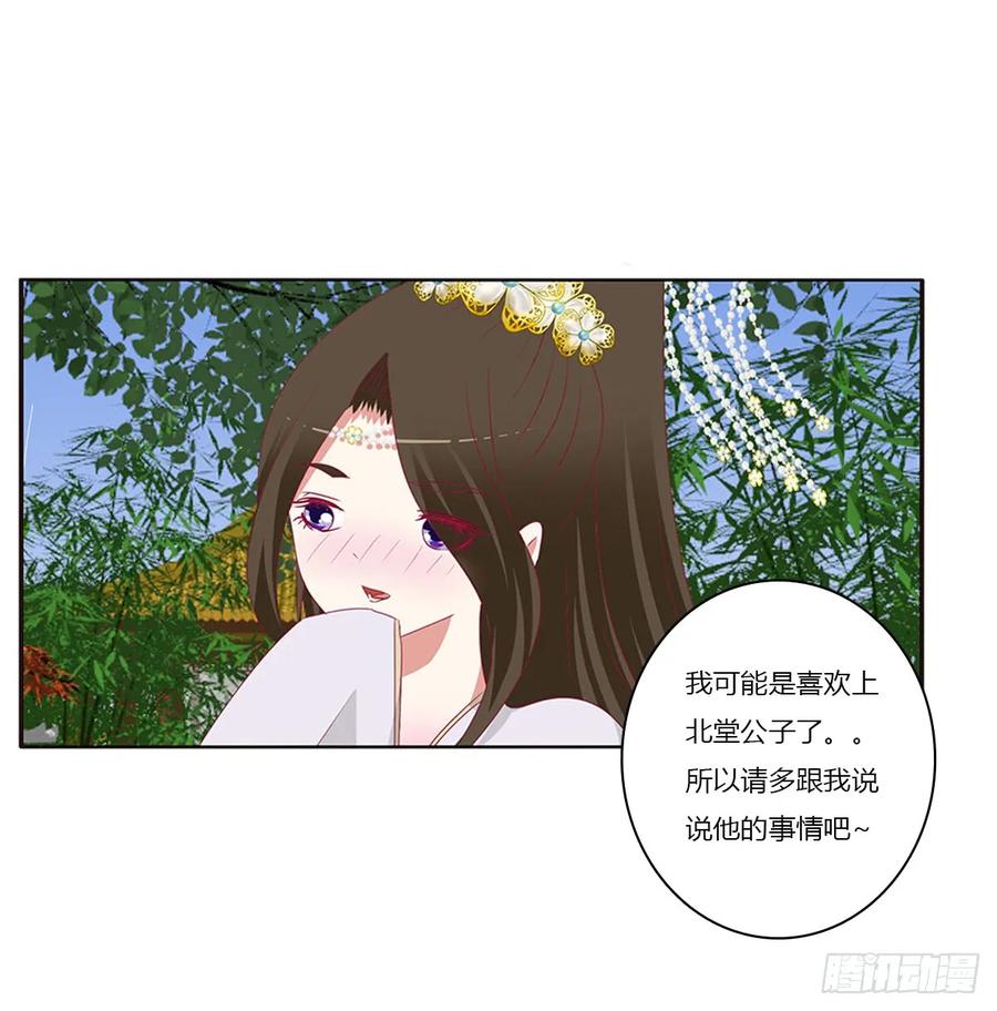 《通灵妃》警告 第27页