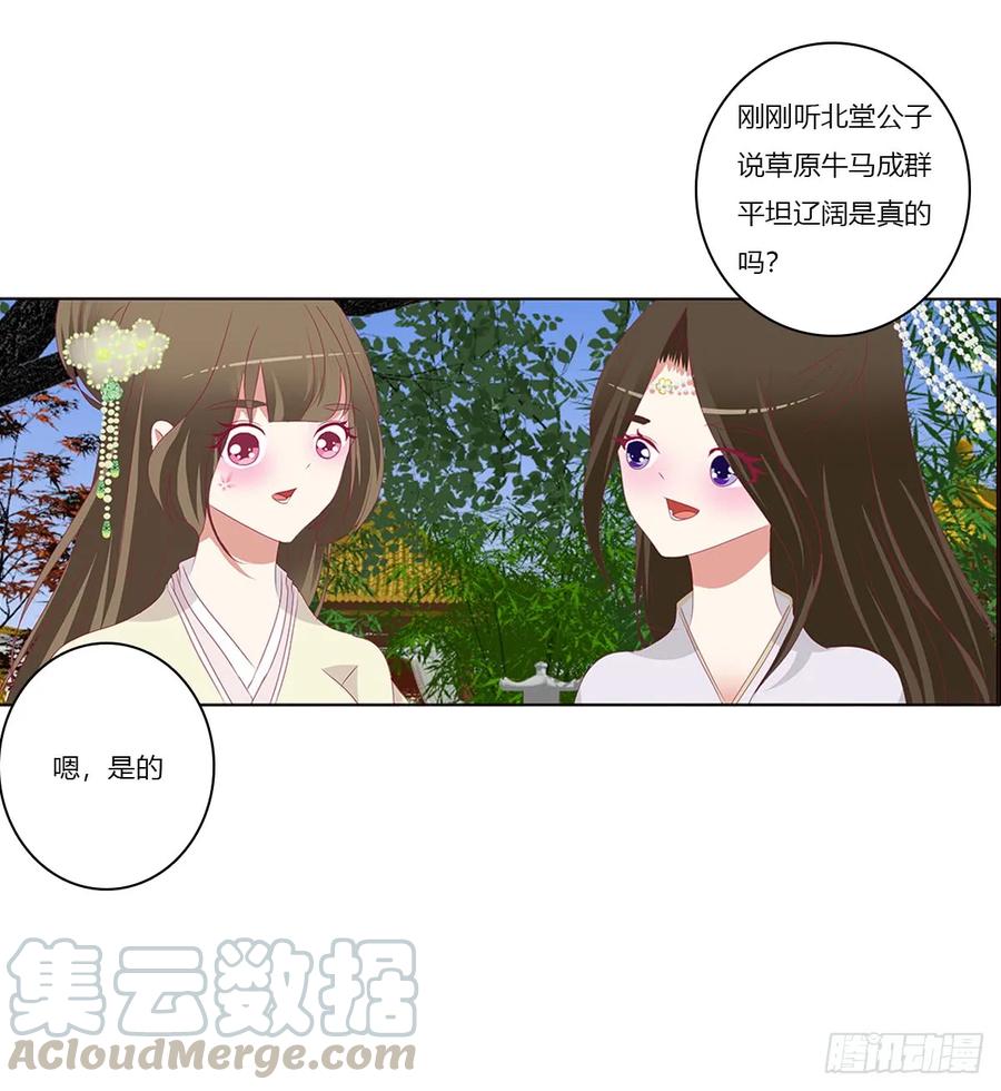 《通灵妃》警告 第17页