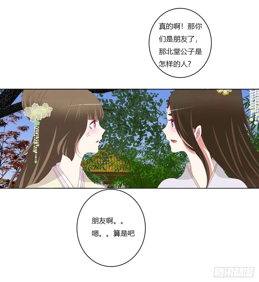 《通灵妃》警告 第19页